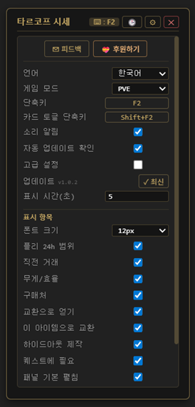 설정 화면 — 단축키, 표시 항목, 캡처 영역
